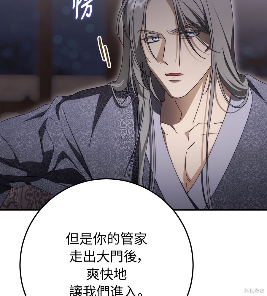 幸存王女的微笑之谜第93话在线观看 - 第121张
