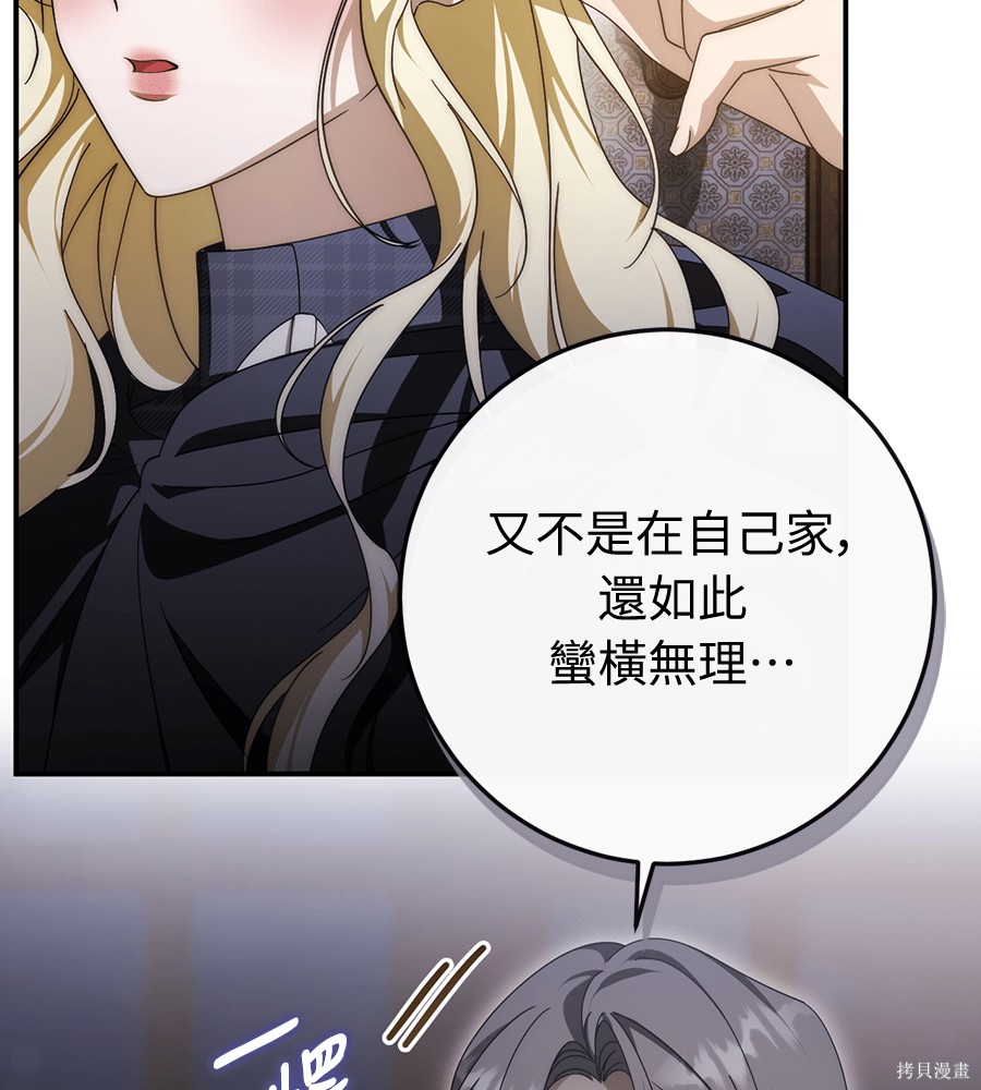 幸存王女的微笑之谜第93话在线观看 - 第120张