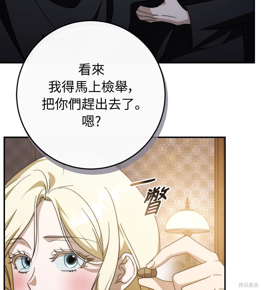 幸存王女的微笑之谜第93话在线观看 - 第119张