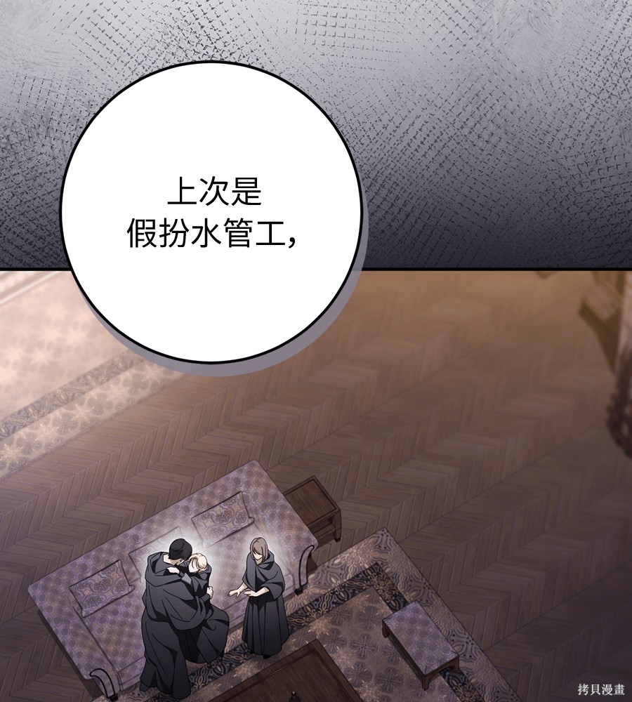 幸存王女的微笑之谜第93话在线观看 - 第116张