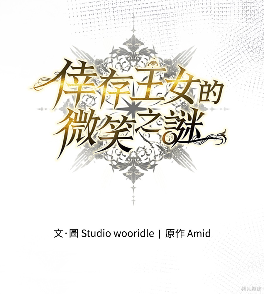 幸存王女的微笑之谜第93话在线观看 - 第114张