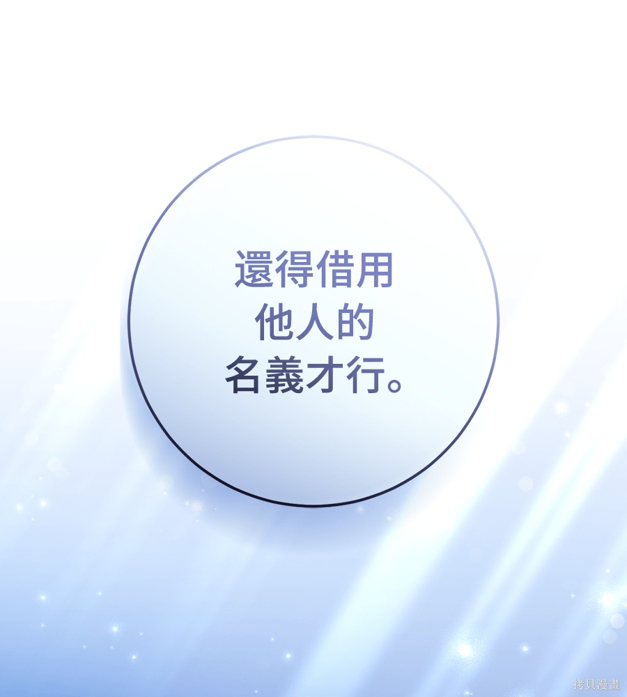 幸存王女的微笑之谜第93话在线观看 - 第109张