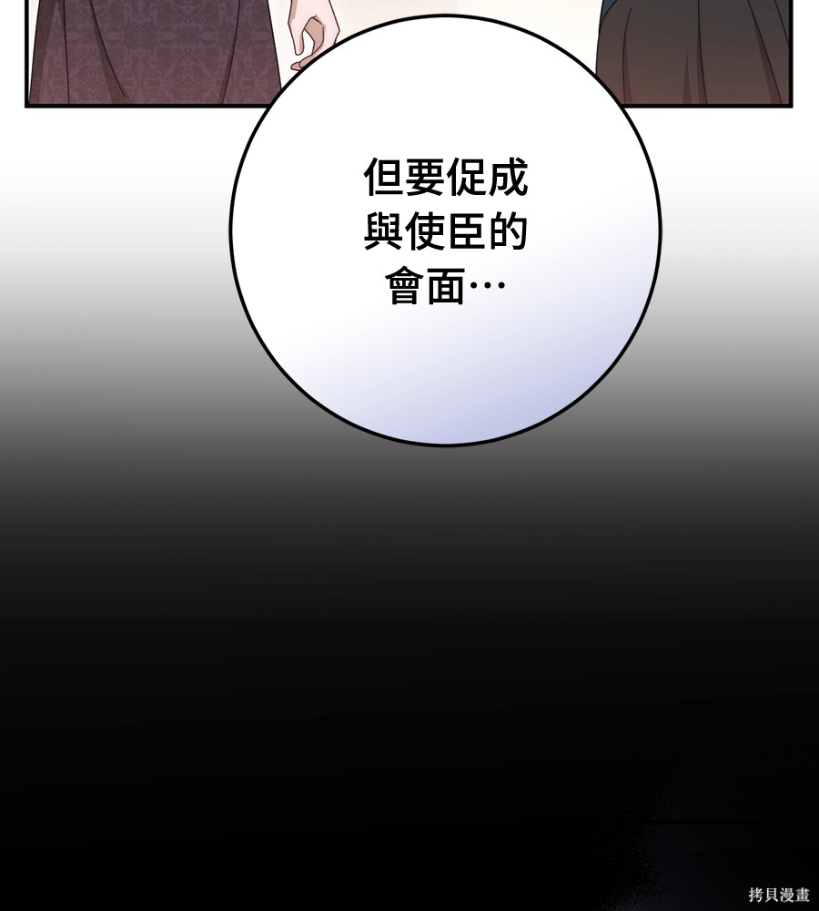 幸存王女的微笑之谜第93话在线观看 - 第105张