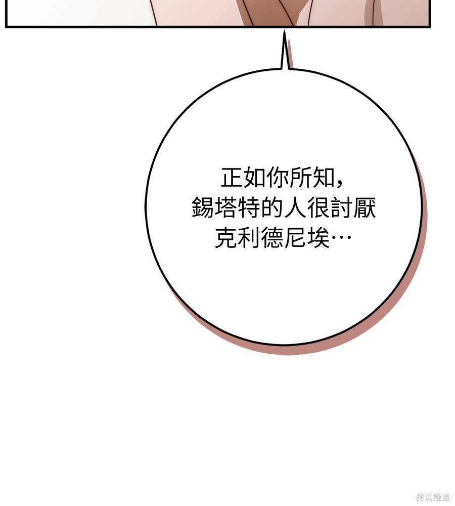幸存王女的微笑之谜第93话在线观看 - 第100张