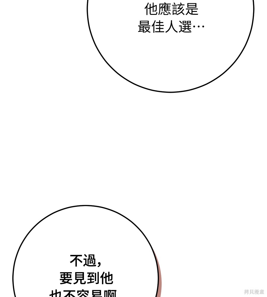 幸存王女的微笑之谜第93话在线观看 - 第98张