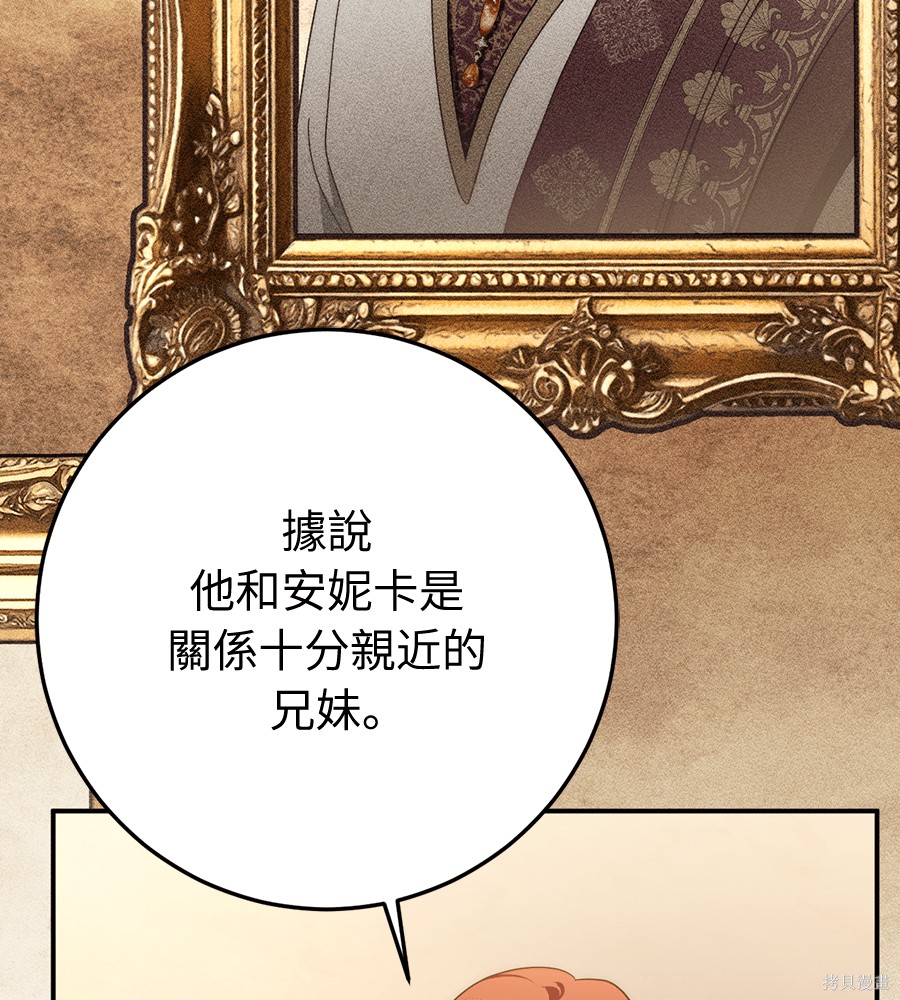 幸存王女的微笑之谜第93话在线观看 - 第96张