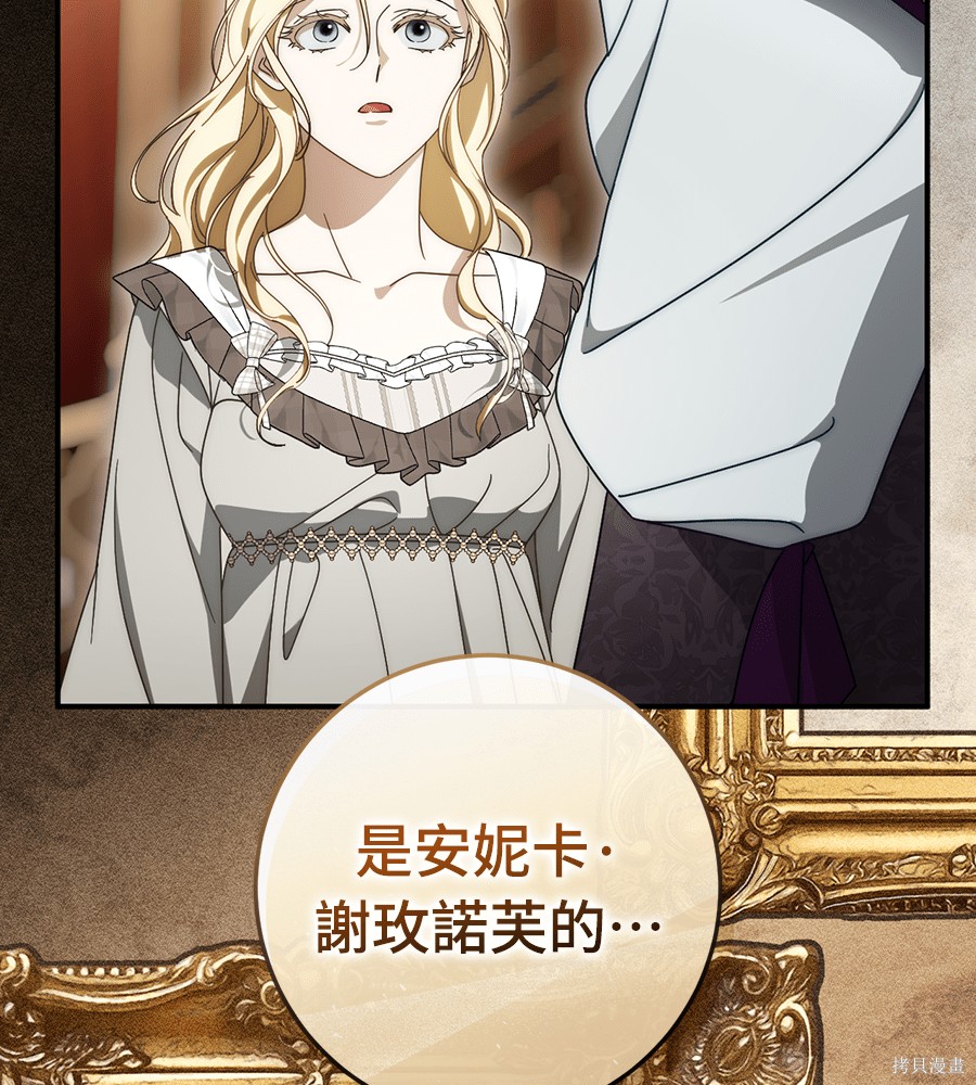 幸存王女的微笑之谜第93话在线观看 - 第92张