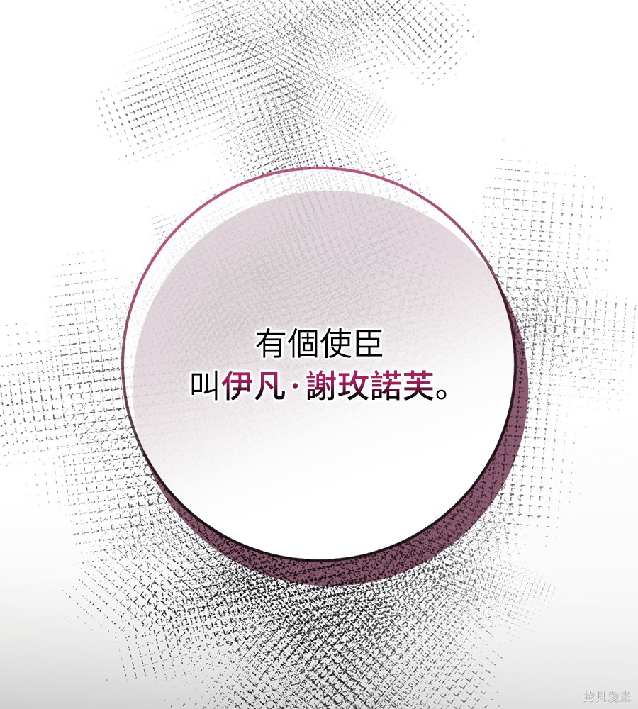 幸存王女的微笑之谜第93话在线观看 - 第90张