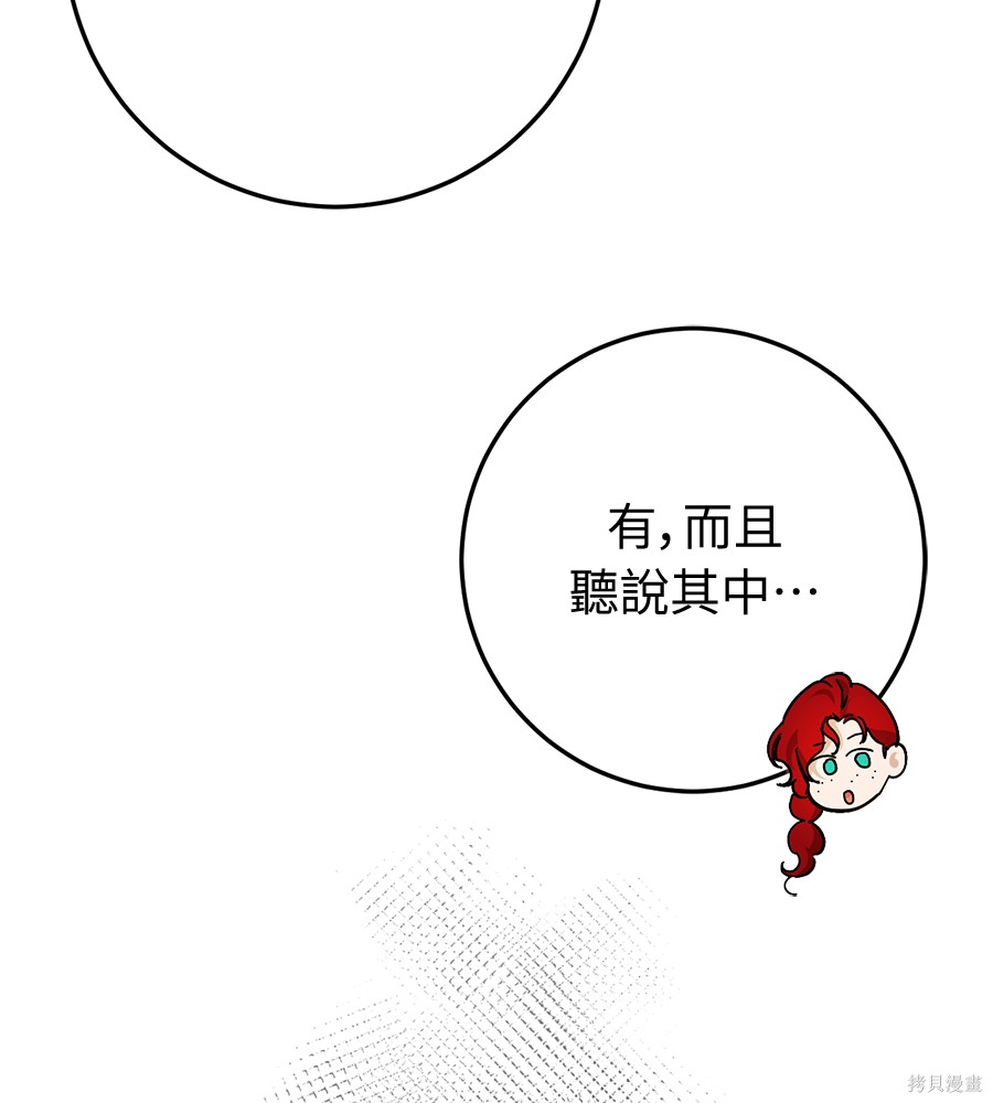 幸存王女的微笑之谜第93话在线观看 - 第89张