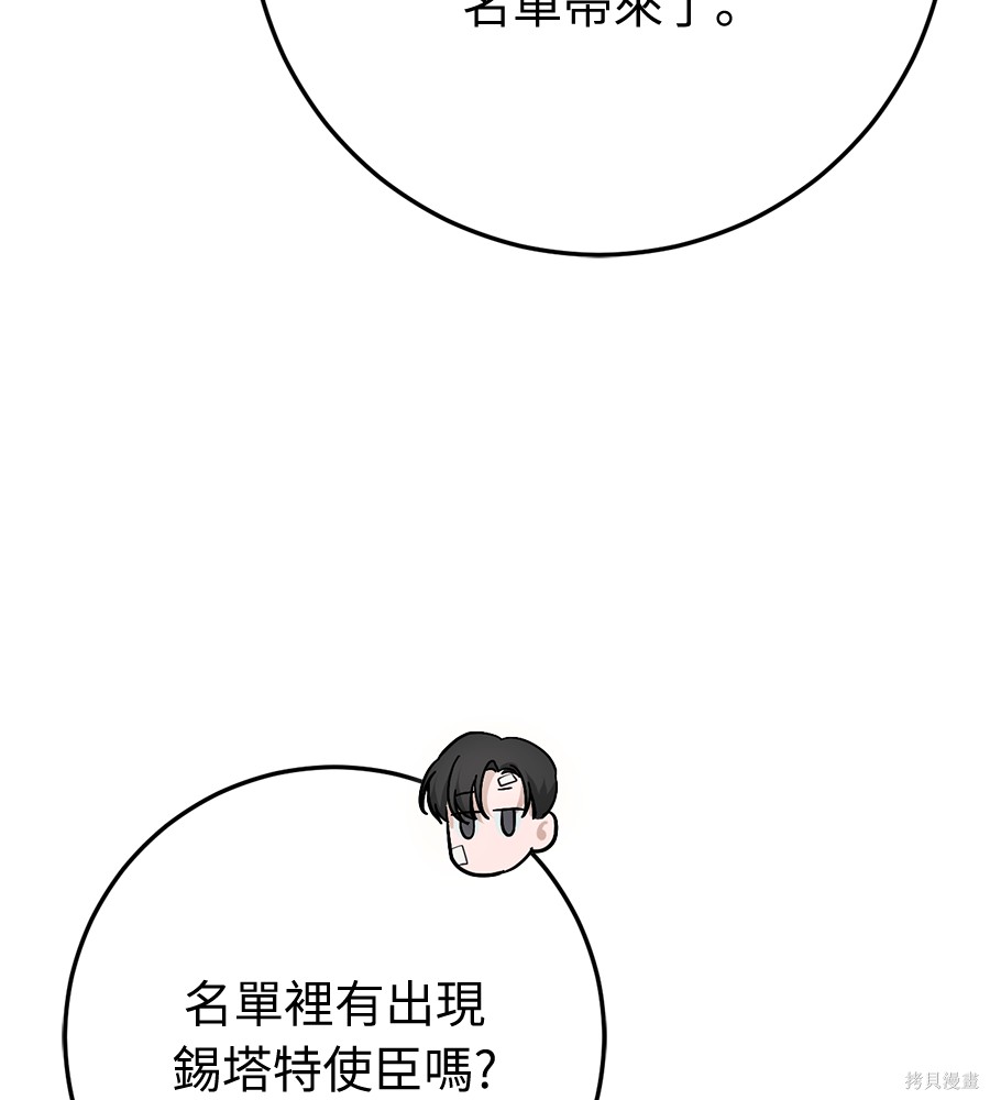 幸存王女的微笑之谜第93话在线观看 - 第88张