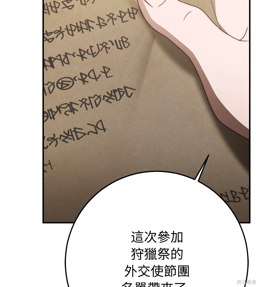 幸存王女的微笑之谜第93话在线观看 - 第87张