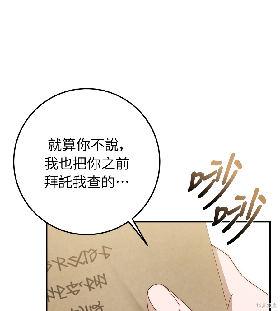 幸存王女的微笑之谜第93话在线观看 - 第86张
