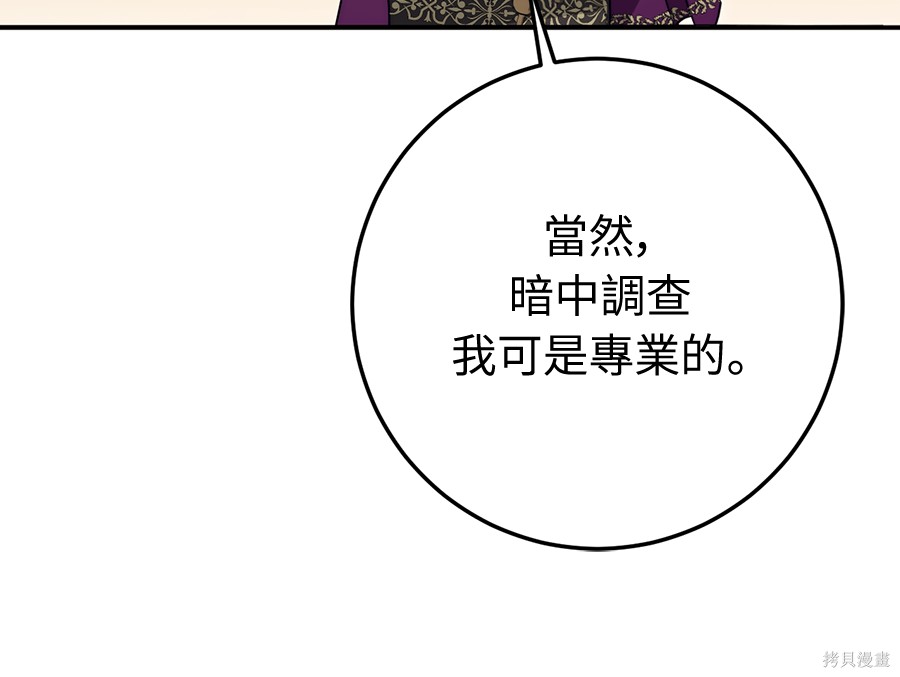 幸存王女的微笑之谜第93话在线观看 - 第85张