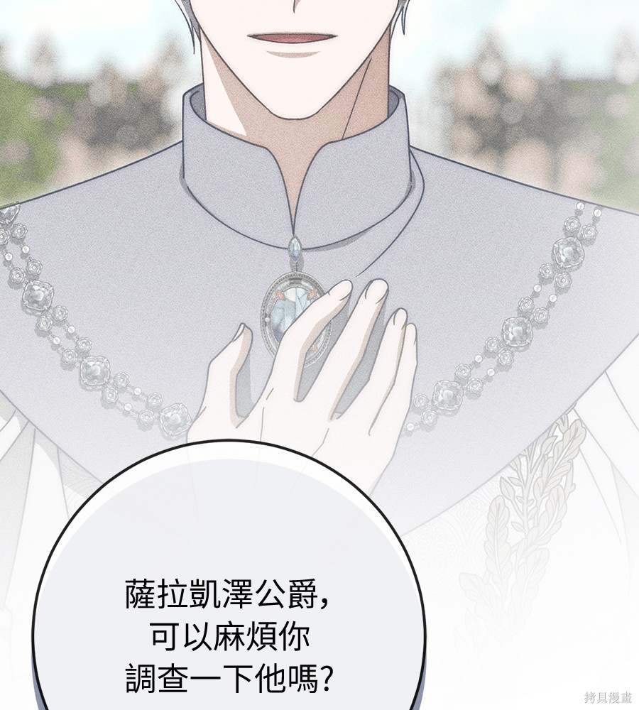 幸存王女的微笑之谜第93话在线观看 - 第83张