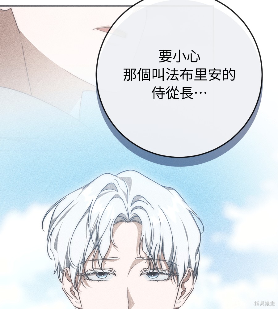 幸存王女的微笑之谜第93话在线观看 - 第82张