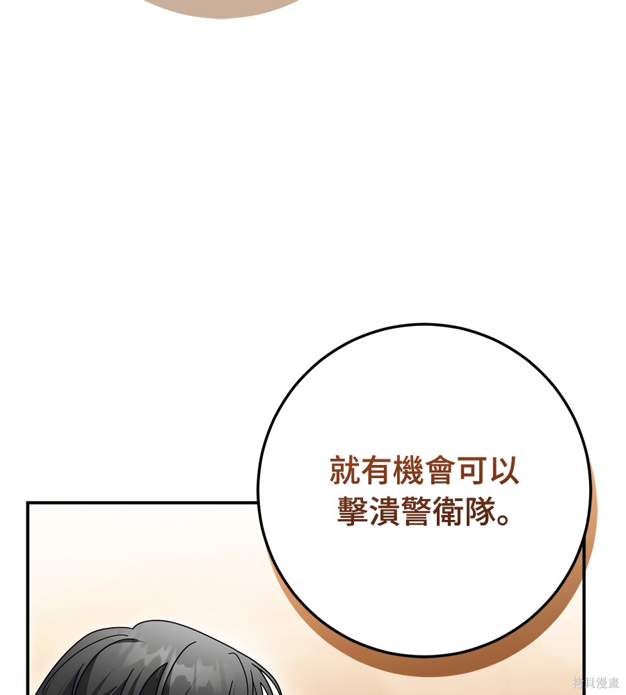 幸存王女的微笑之谜第93话在线观看 - 第79张