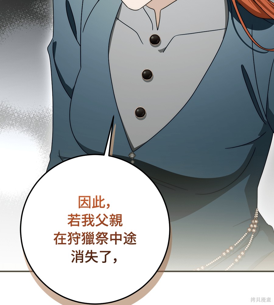 幸存王女的微笑之谜第93话在线观看 - 第78张