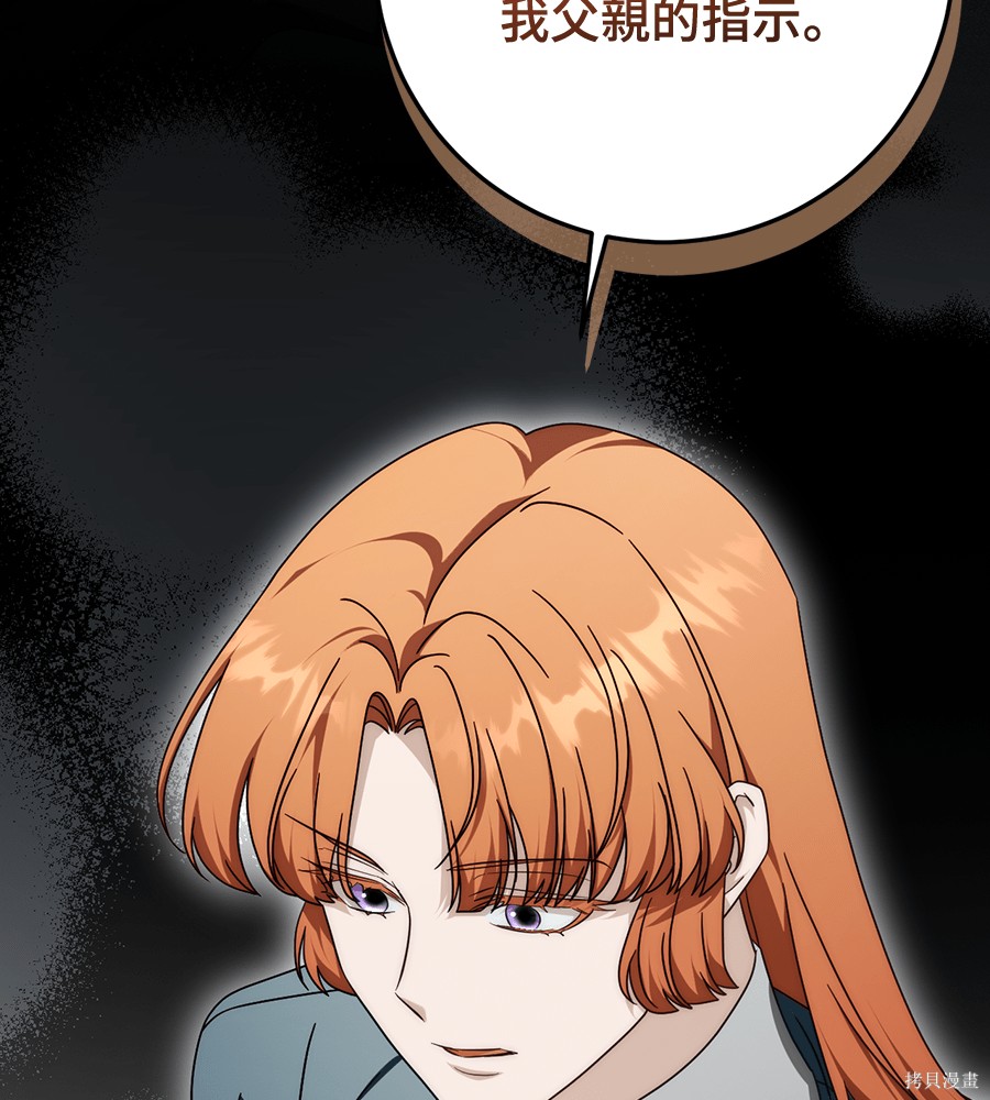 幸存王女的微笑之谜第93话在线观看 - 第77张