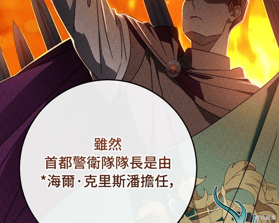 幸存王女的微笑之谜第93话在线观看 - 第74张