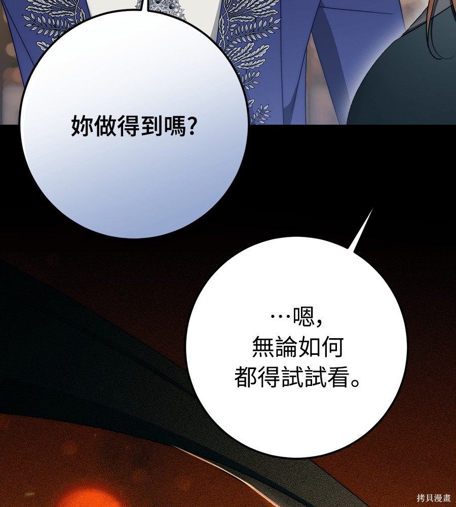 幸存王女的微笑之谜第93话在线观看 - 第72张
