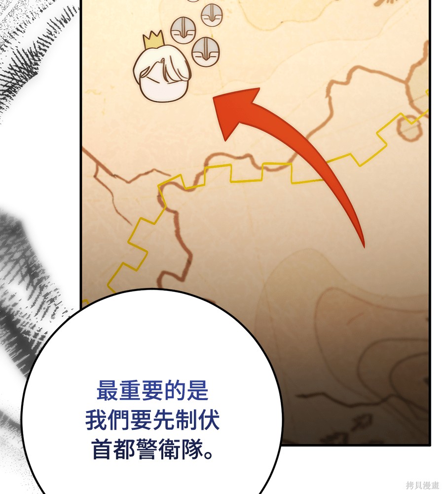幸存王女的微笑之谜第93话在线观看 - 第69张