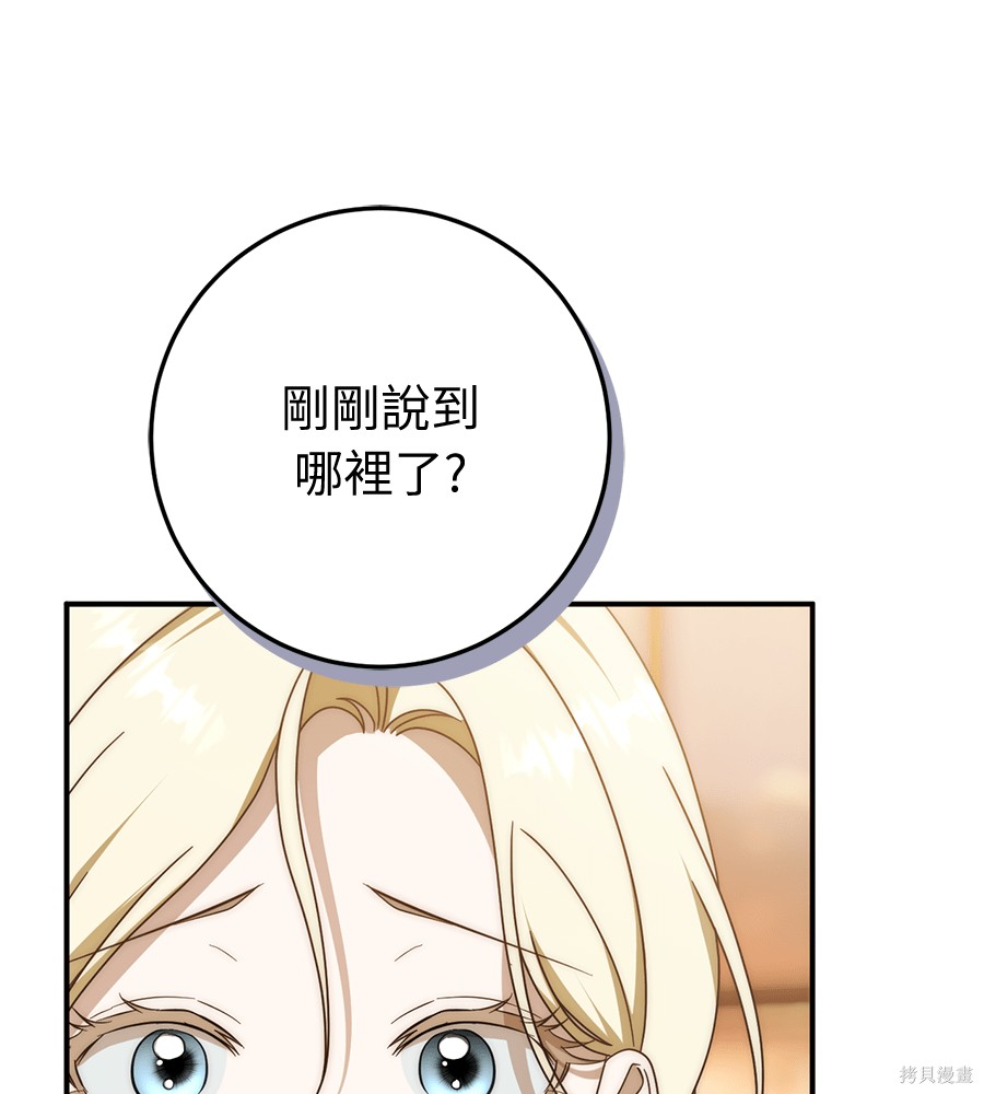 幸存王女的微笑之谜第93话在线观看 - 第63张