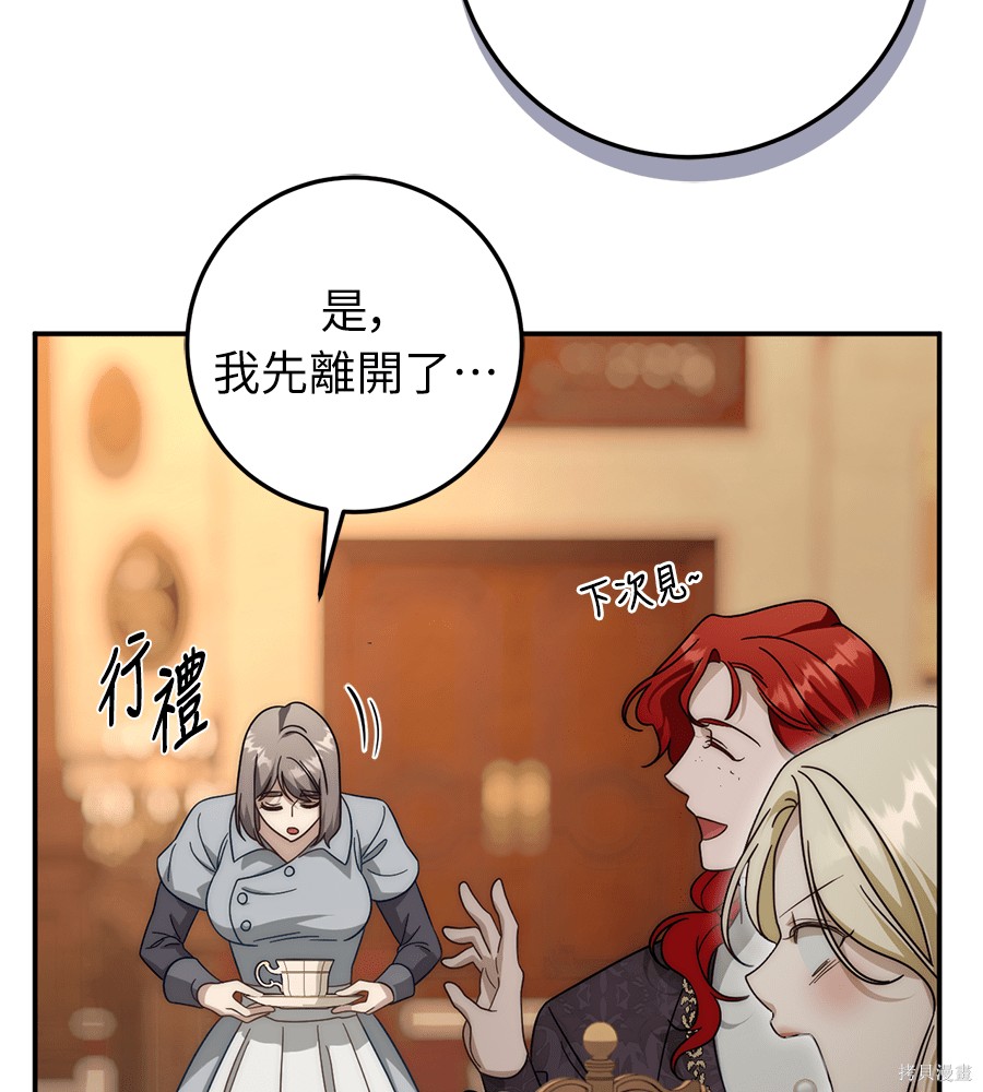 幸存王女的微笑之谜第93话在线观看 - 第60张