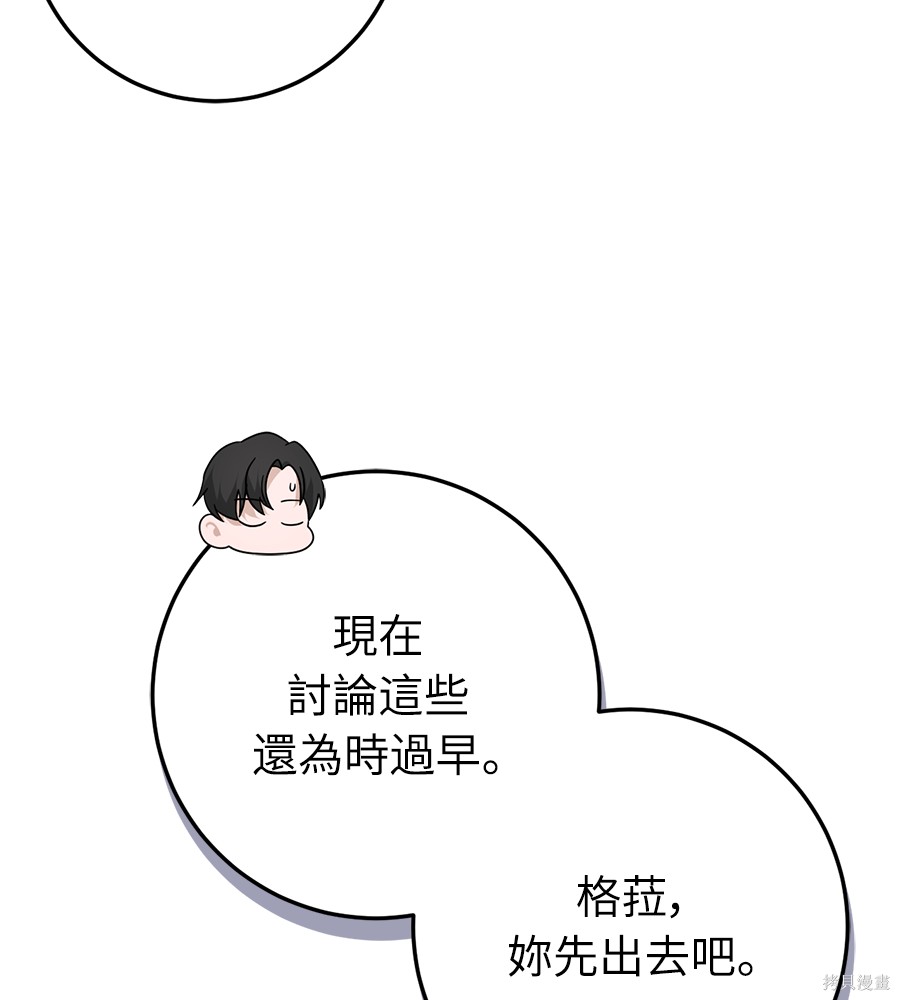 幸存王女的微笑之谜第93话在线观看 - 第59张