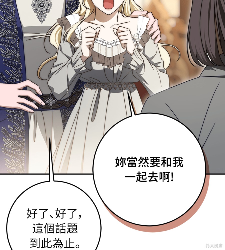 幸存王女的微笑之谜第93话在线观看 - 第58张