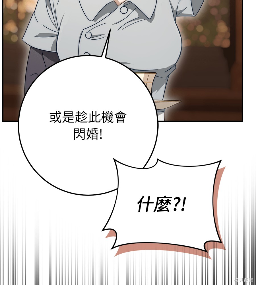 幸存王女的微笑之谜第93话在线观看 - 第56张