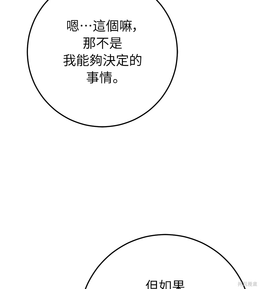 幸存王女的微笑之谜第93话在线观看 - 第54张