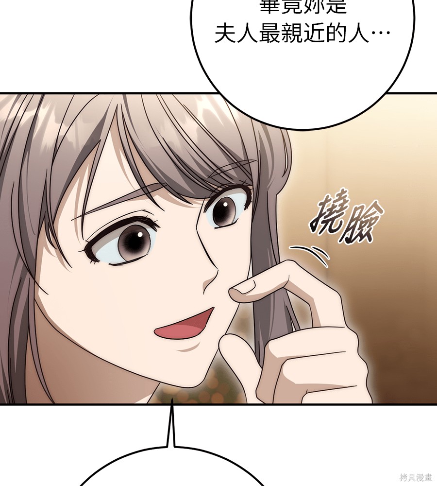 幸存王女的微笑之谜第93话在线观看 - 第53张