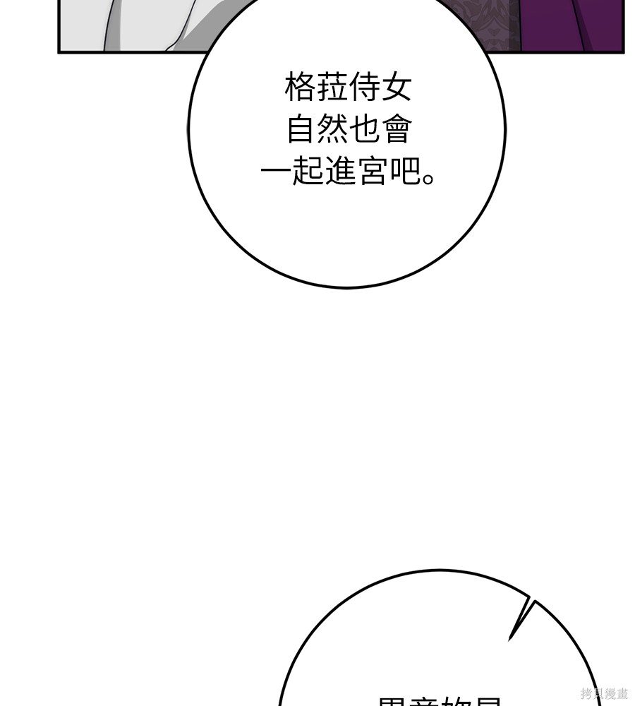 幸存王女的微笑之谜第93话在线观看 - 第52张