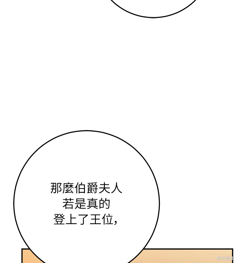 幸存王女的微笑之谜第93话在线观看 - 第50张