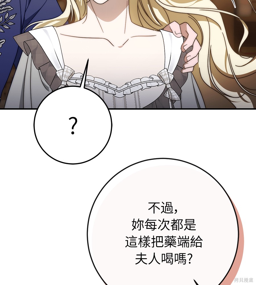 幸存王女的微笑之谜第93话在线观看 - 第46张