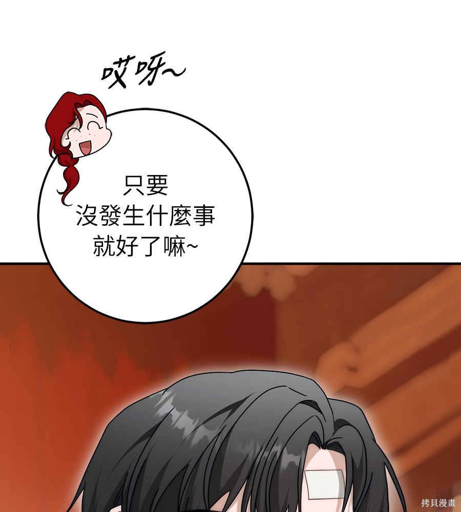 幸存王女的微笑之谜第93话在线观看 - 第33张
