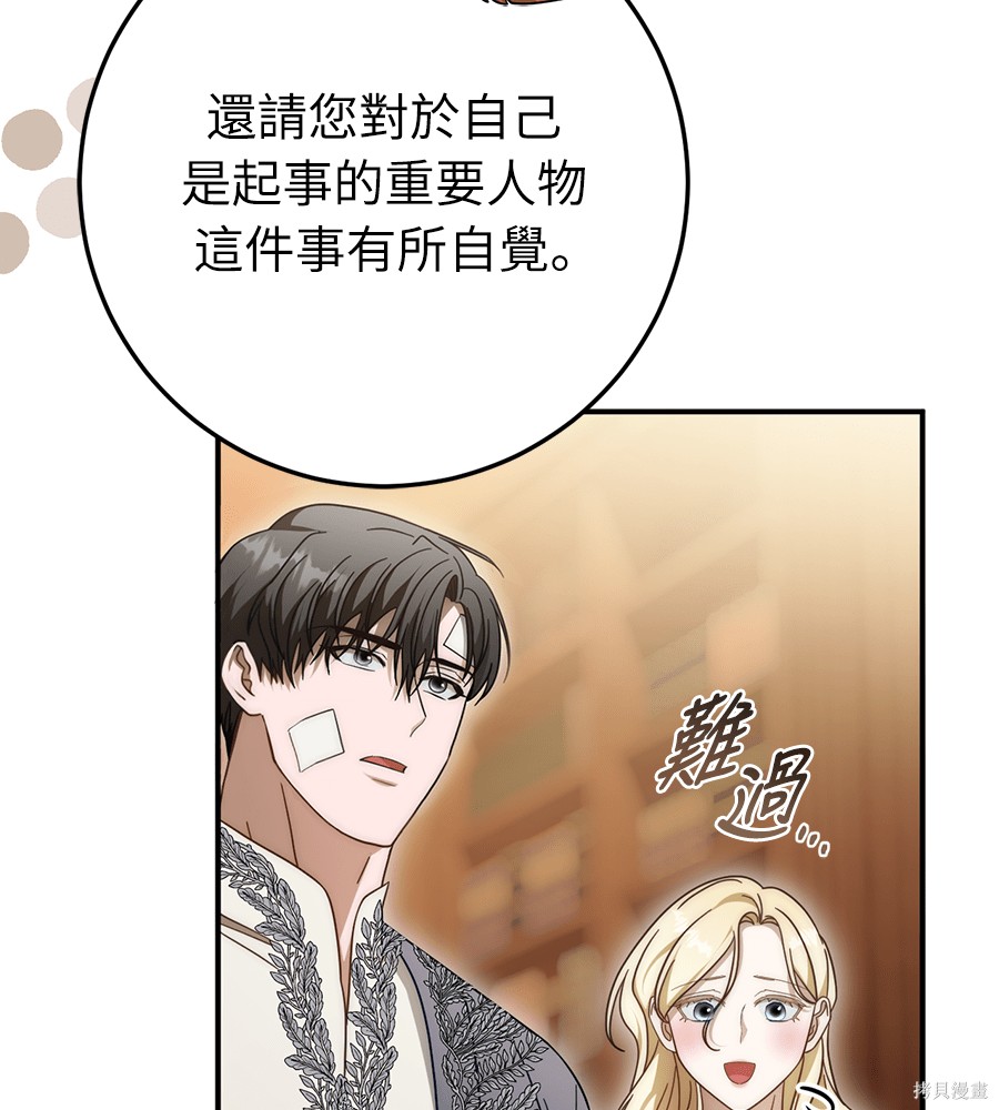 幸存王女的微笑之谜第93话在线观看 - 第31张