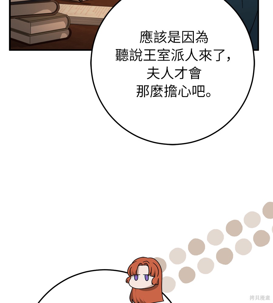 幸存王女的微笑之谜第93话在线观看 - 第30张