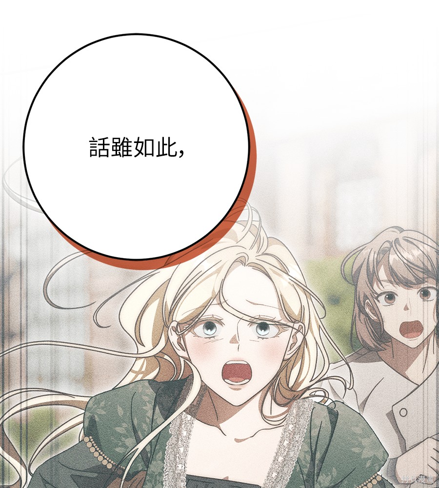 幸存王女的微笑之谜第93话在线观看 - 第26张