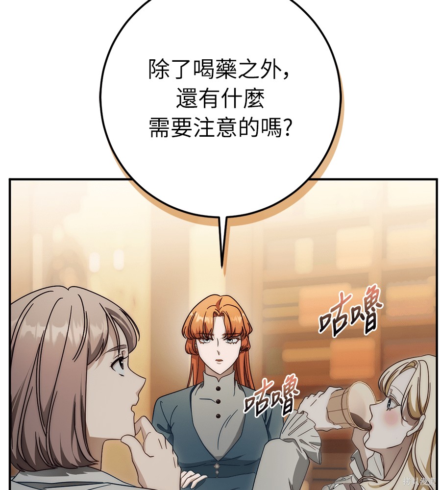 幸存王女的微笑之谜第93话在线观看 - 第23张