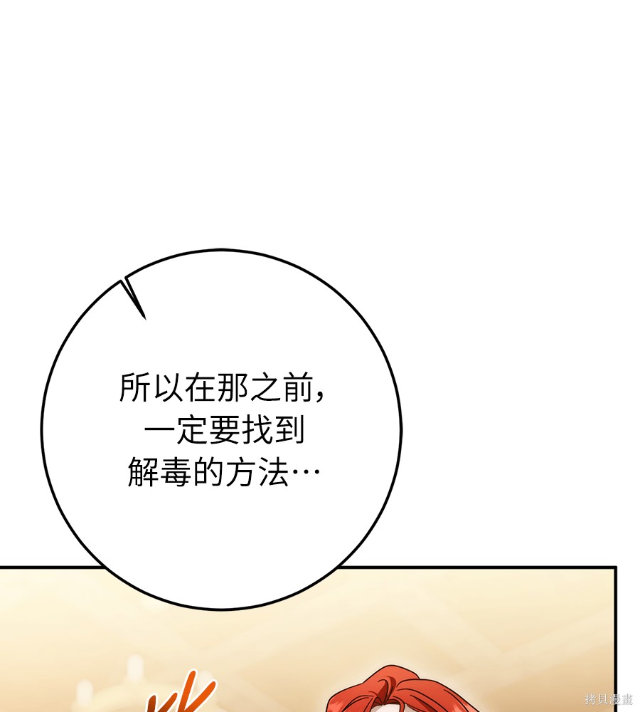 幸存王女的微笑之谜第93话在线观看 - 第20张