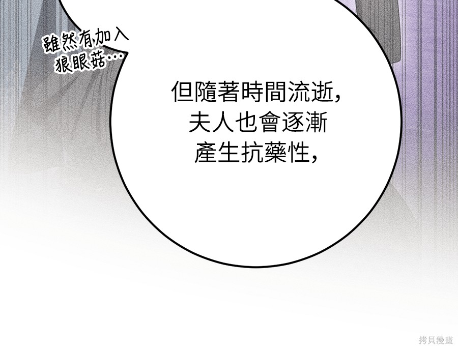 幸存王女的微笑之谜第93话在线观看 - 第19张