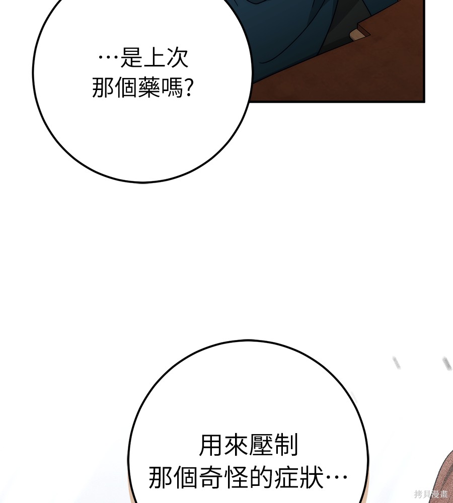 幸存王女的微笑之谜第93话在线观看 - 第14张