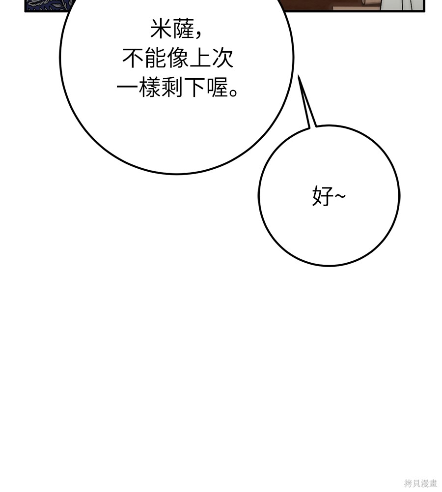 幸存王女的微笑之谜第93话在线观看 - 第12张