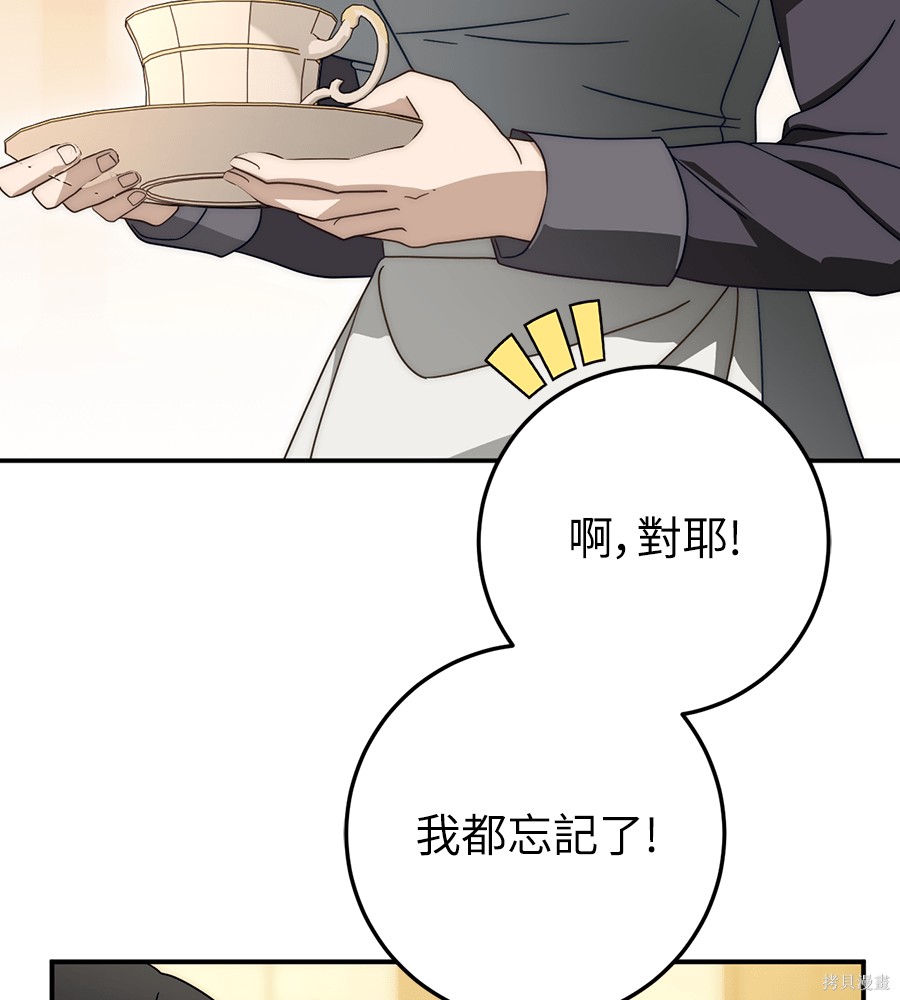 幸存王女的微笑之谜第93话在线观看 - 第10张