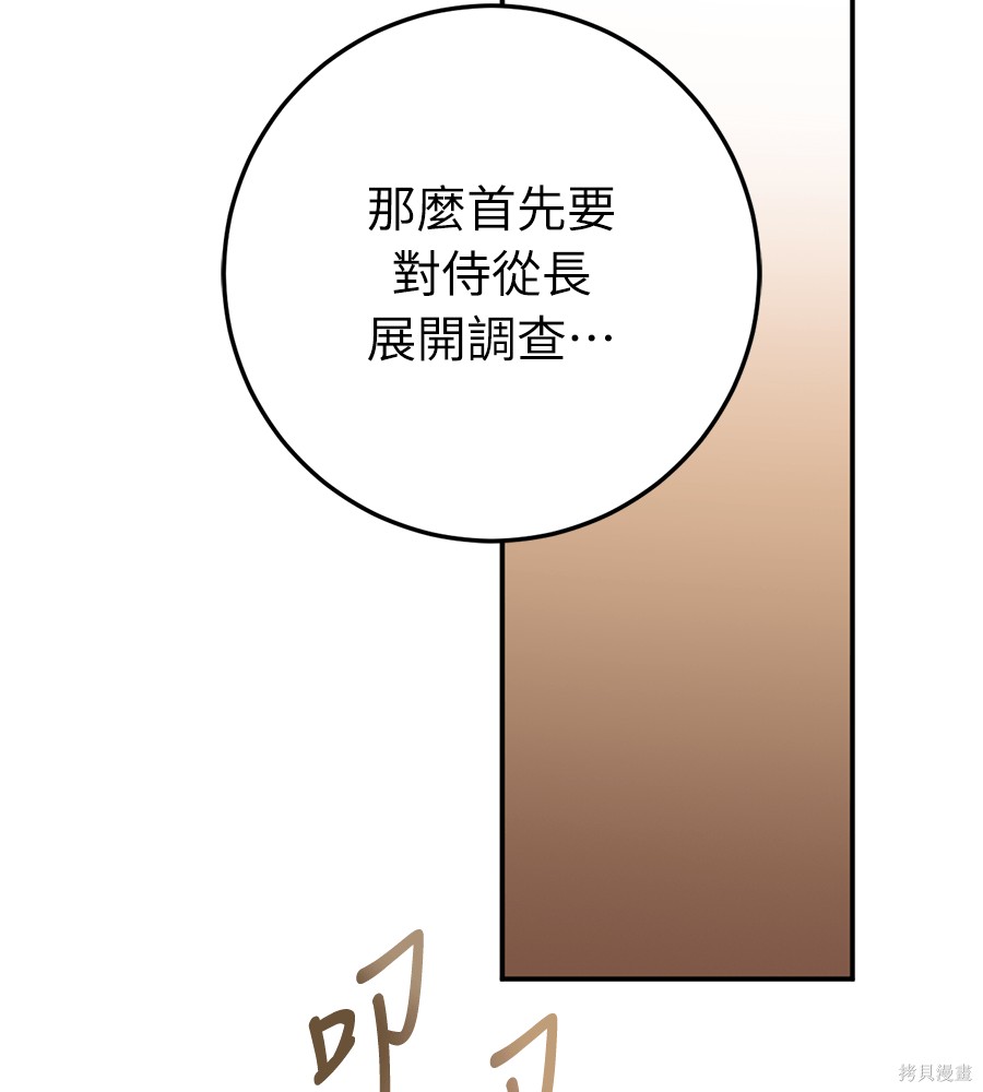 幸存王女的微笑之谜第93话在线观看 - 第4张