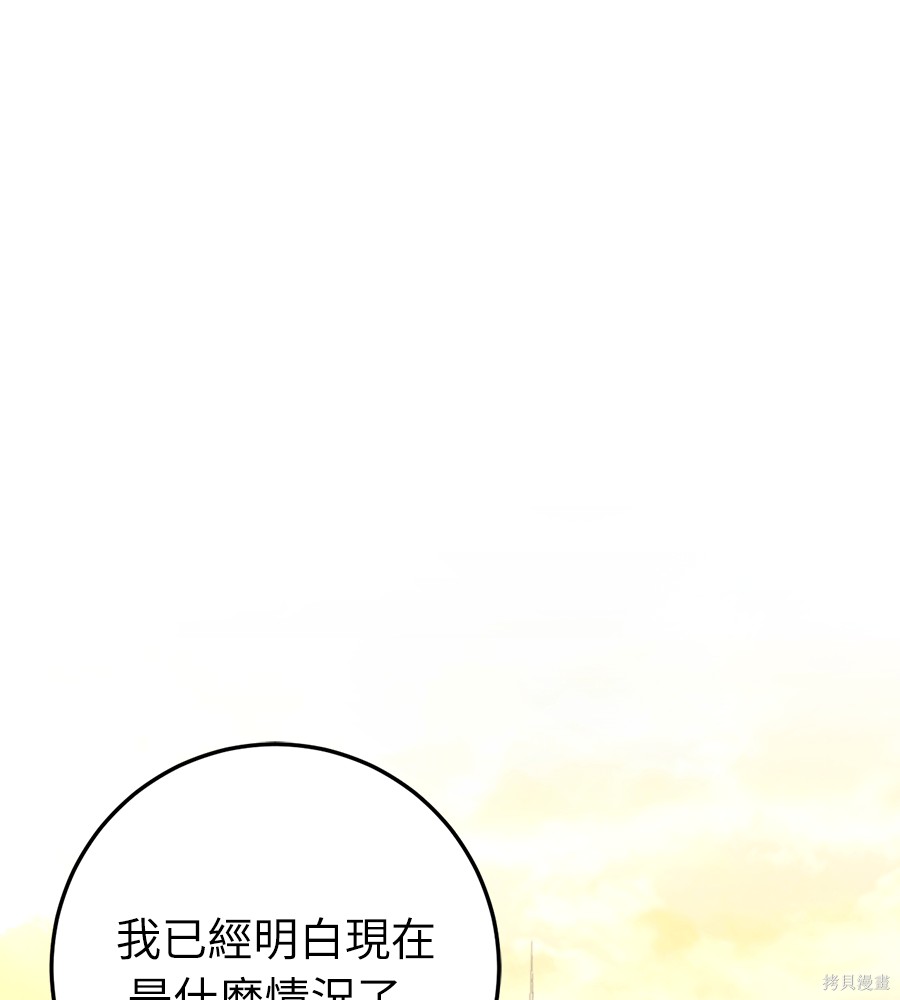 幸存王女的微笑之谜第93话在线观看 - 第1张