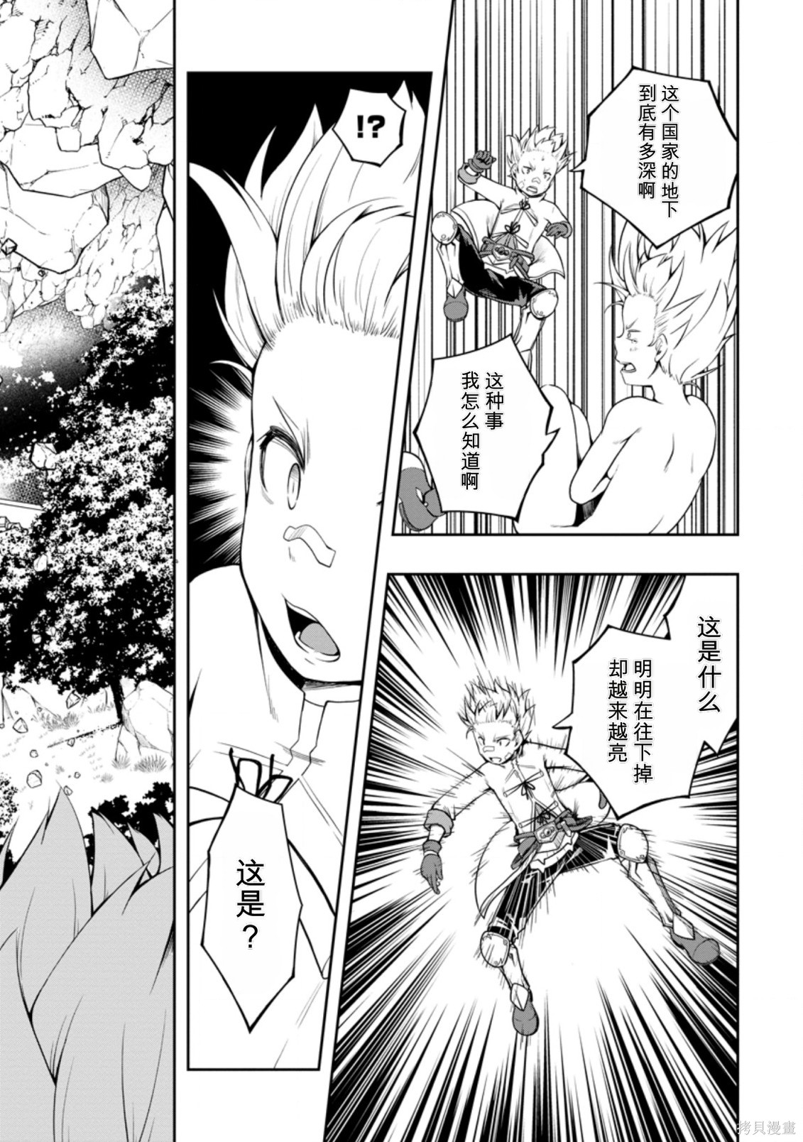 被反常规的英雄养育大的、常识外的魔法剑士第19话在线观看 - 第30张