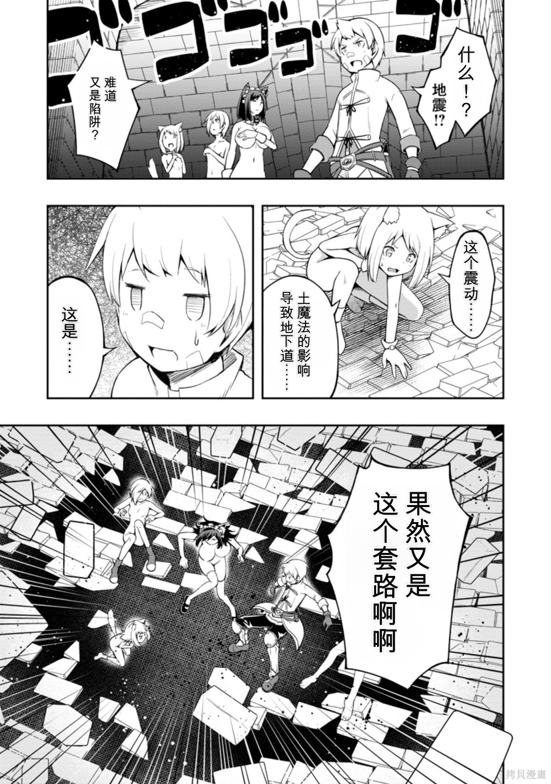 被反常规的英雄养育大的、常识外的魔法剑士第19话在线观看 - 第29张