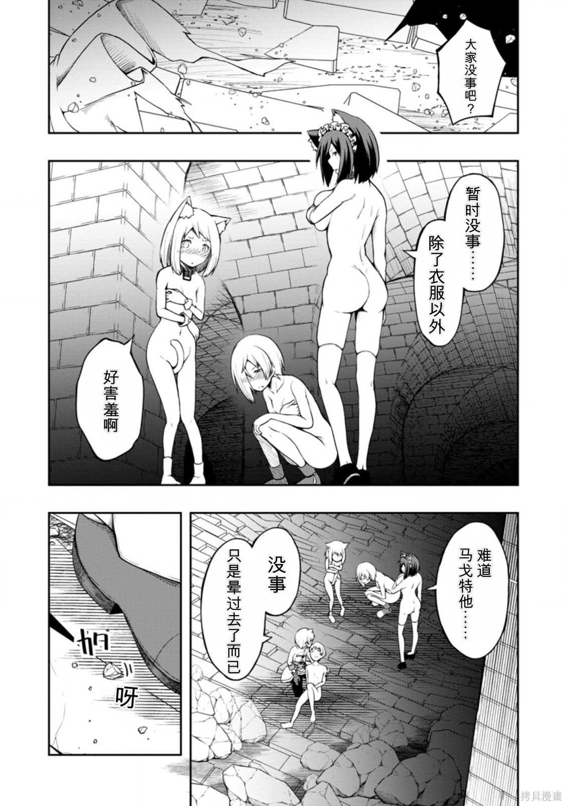 被反常规的英雄养育大的、常识外的魔法剑士第19话在线观看 - 第28张